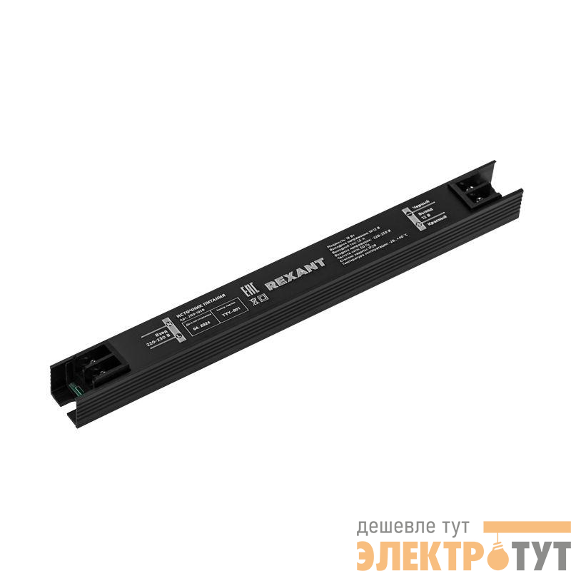 Источник питания (драйвер) 12В 18Вт IP20 с разъемами под винт ультратонкий Rexant 200-1030