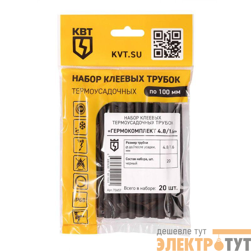 Набор трубок термоусадочных "Гермокомплект 4.8/1.6" КВТ 73657