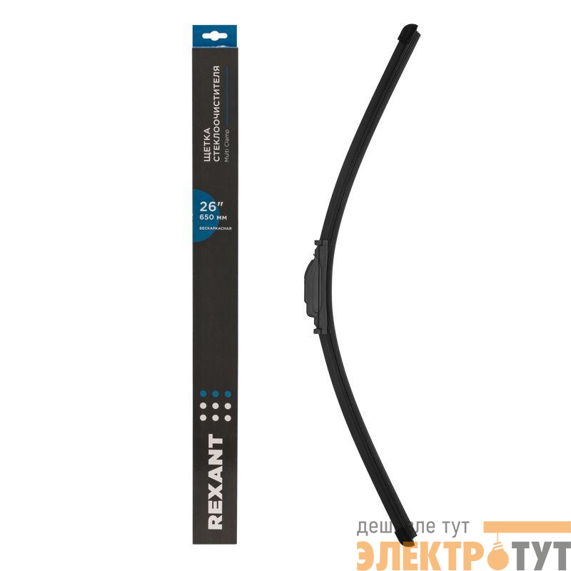 Щетка стеклоочистителя бескаркасная Multi Clamp 650мм Rexant 80-0928