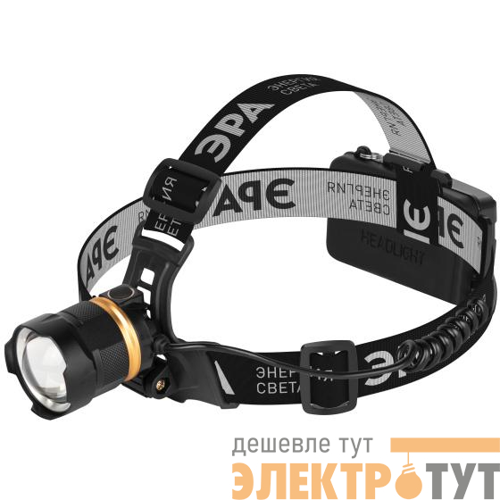 Фонарь светодиодный налобный GA-503 АР "Орешник" аккумуляторный 10Вт 3 режима Эра Б0069579