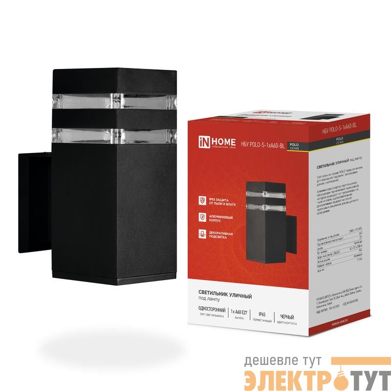 Светильник НБУ POLO-S-1xA60-BL E27 IP65 уличный настен. односторон. под 1хA60 алюм. черн. IN HOME 4690612045078
