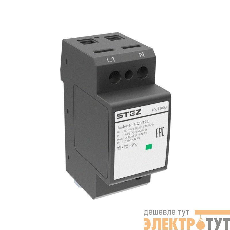 Устройство защиты от импульсных напряжений класса 1+2 1 фаза N PE АвИмп-I-1.1-320/15-C СТЭЗ 40012003
