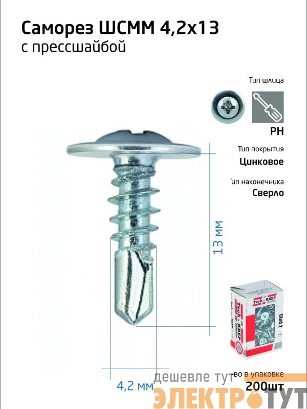 Саморез усиленный для тонкого метал. листа со сверлом 4.2х13 (коробка) (уп.200шт) Tech-Krep PRO/Zitar 102148