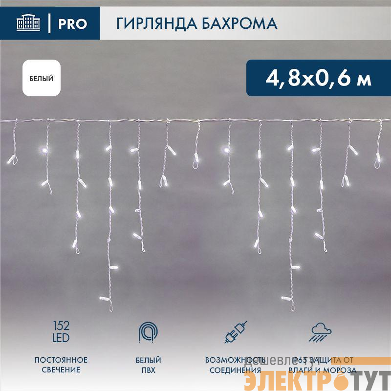 Гирлянда светодиодная "Айсикл" (бахрома) 4.8х0.6м 152LED бел. 15Вт 230В IP65 провод бел. (нужен шнур питания 303-500-1) Neon-Night 255-137-6