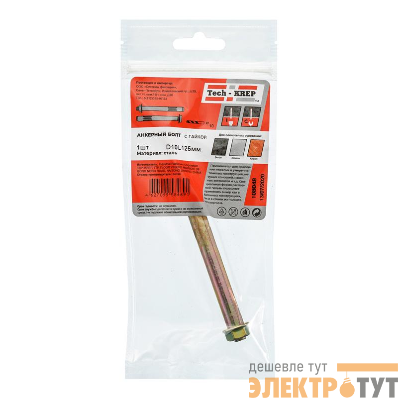 Болт анкерный с гайкой 10х125 Zitar 108048