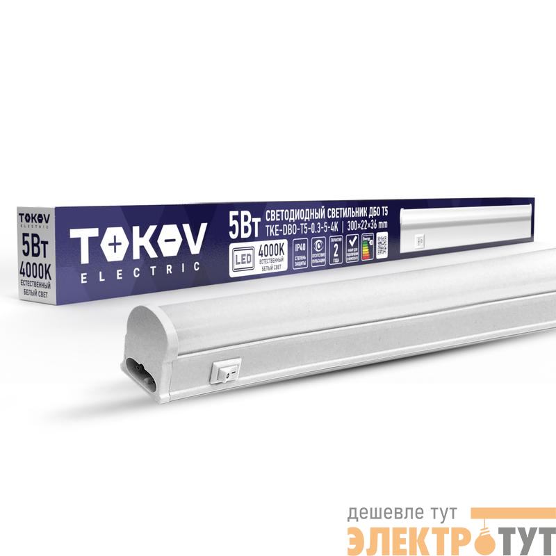 Светильник светодиодный ДБО Т5 5Вт 4К IP40 TOKOV ELECTRIC TKE-DBO-T5-0.3-5-4K