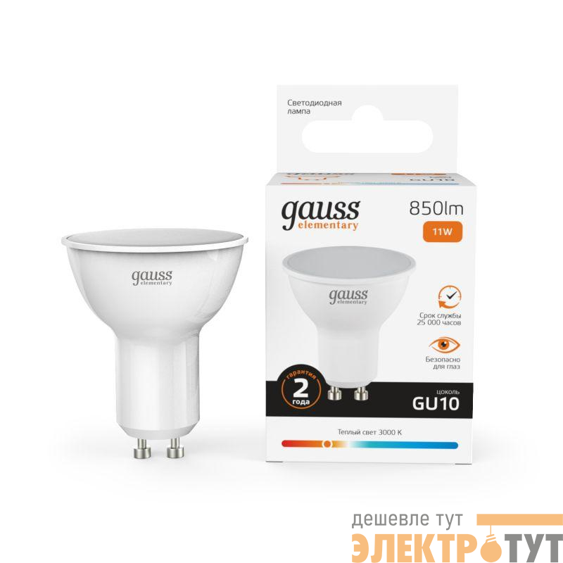 Лампа светодиодная Elementary 11Вт MR16 софит 3000К тепл. бел. GU10 850лм GAUSS 13611