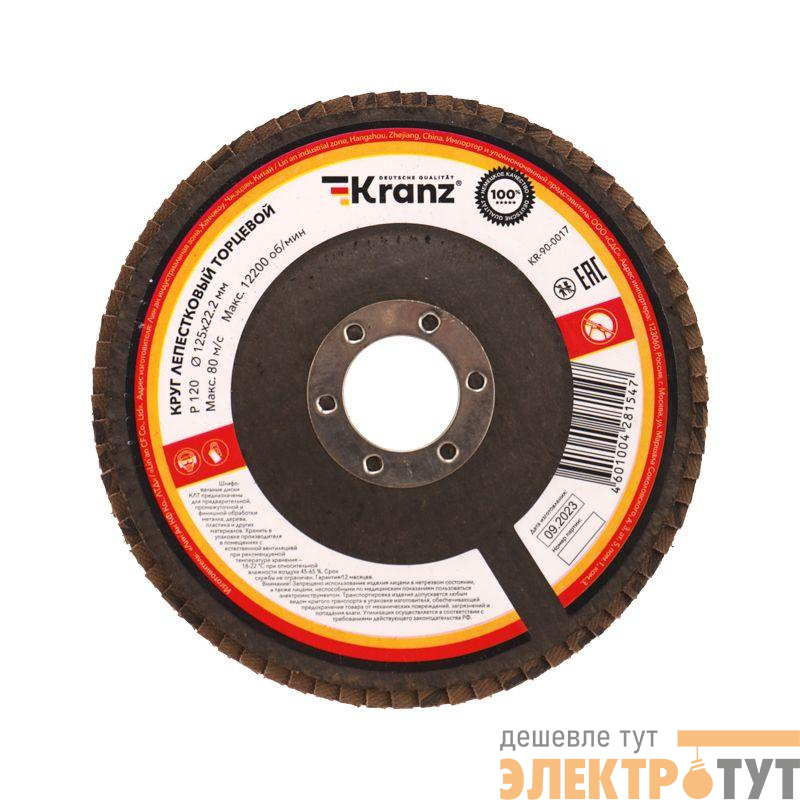 Круг лепестковый торцевой P120 125х22.2мм Kranz KR-90-0017