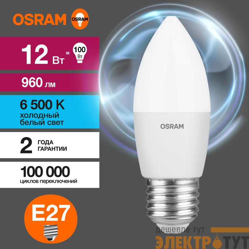 Лампа светодиодная LED Value B 12Вт 6500К холод. бел. E27 960лм B матов. пластик 220-240В (замена 100Вт) OSRAM 4099854308819