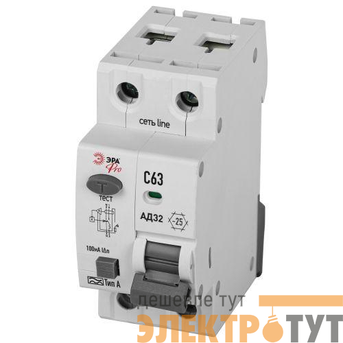Выключатель автоматический дифференциального тока 2п (1P+N) C 63А 100мА тип А 4.5кА АД-32 электрон. PRO D32E2C63А100 Эра Б0057398
