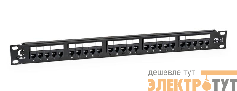 Патч-панель 19дюйм 1U 25 портов RJ11 (6P4C) Cabeus 7990c