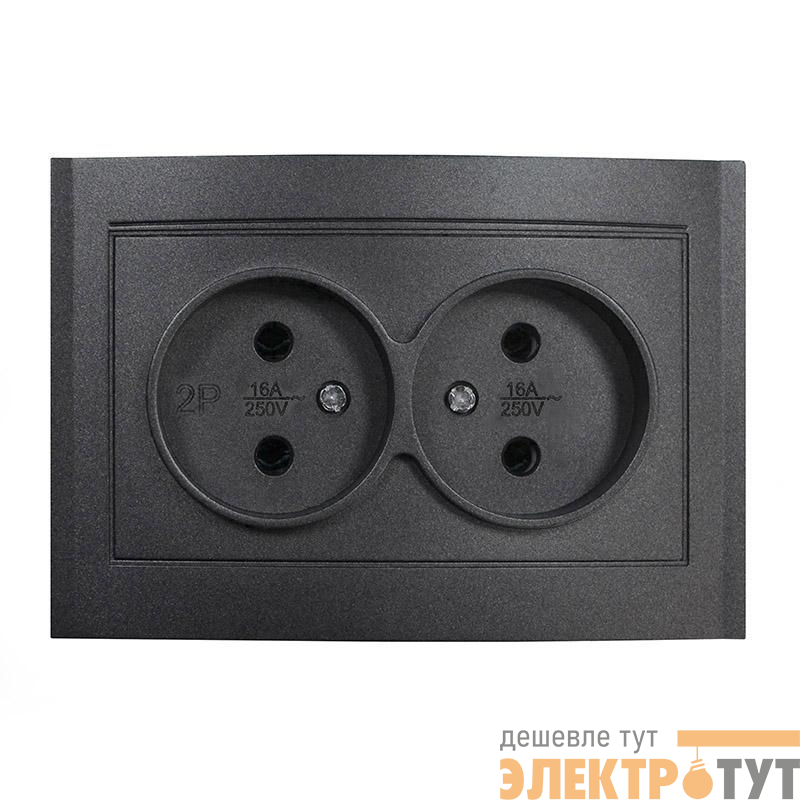 Розетка 2-м СП Бриллиант 16А IP20 без заземл. в сборе графит Universal 7947519-Gr