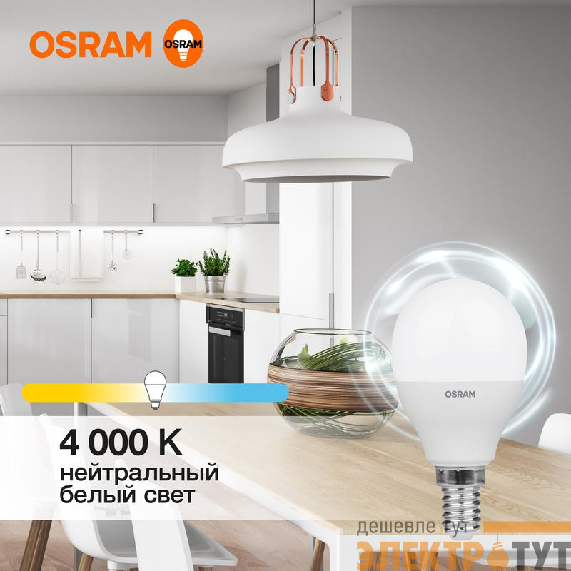 Лампа светодиодная LED G3 Value LVCLP60 7SW/840 7Вт шар матовая 4000К нейтр. бел. E14 560лм 230В 10х1 RU OSRAM 4058075579651