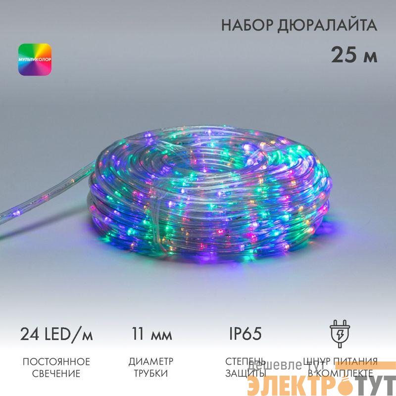 Шнур светодиодный Дюралайт фиксинг 2Вт 24LED/м мультиколор (RYGB) 25м Neon-Night 121-328-14