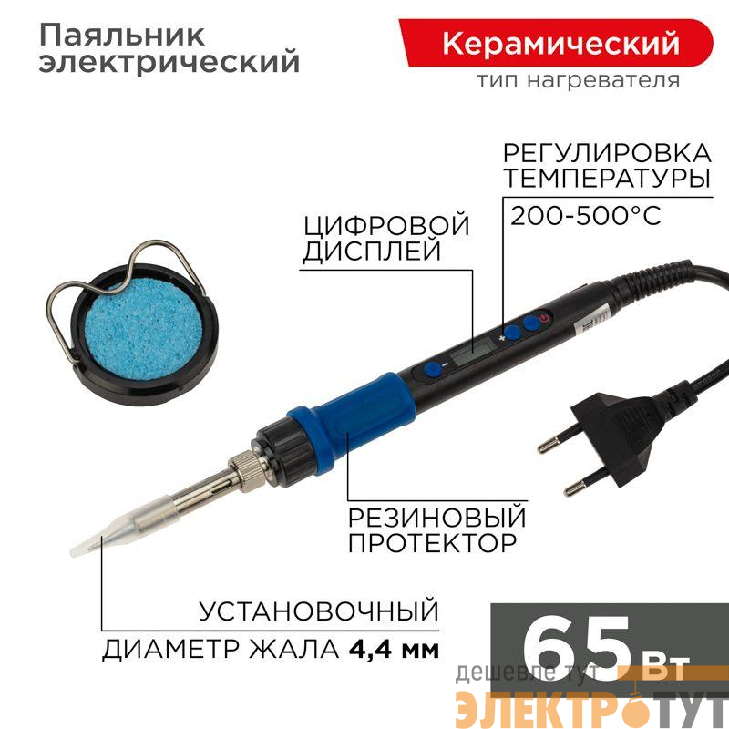 Паяльник цифровой с керам. нагревателем 65Вт 220В темп. 200-500 °C Rexant 12-0620