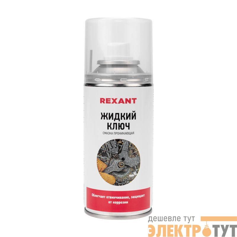 Смазка проникающая "Жидкий ключ" 210мл Rexant 85-0009