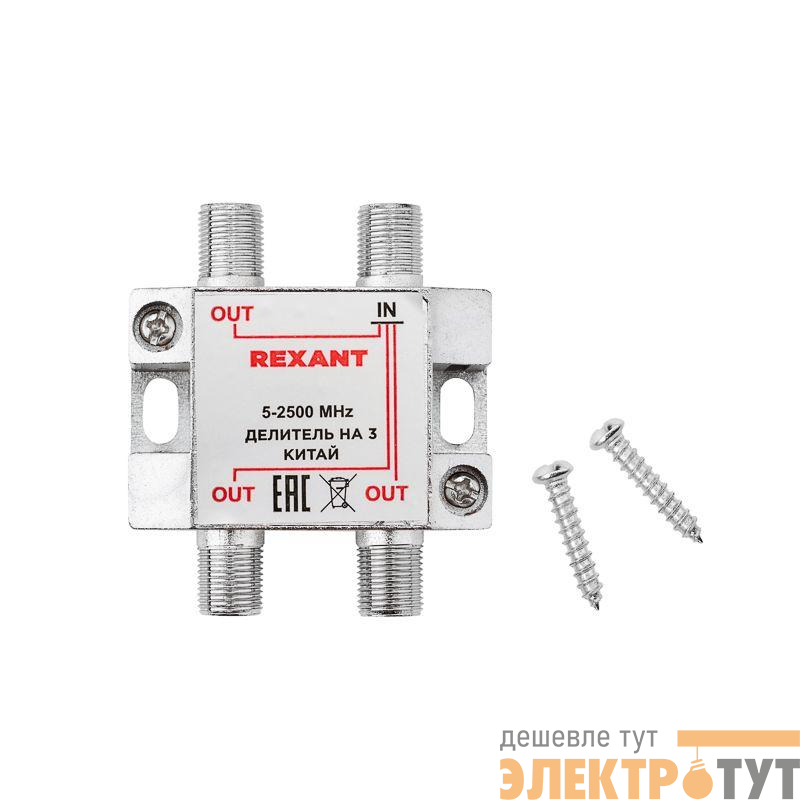 Делитель ТВ "краб" х3 под F разъем 5-2500 МГц "СПУТНИК" Rexant 05-6202