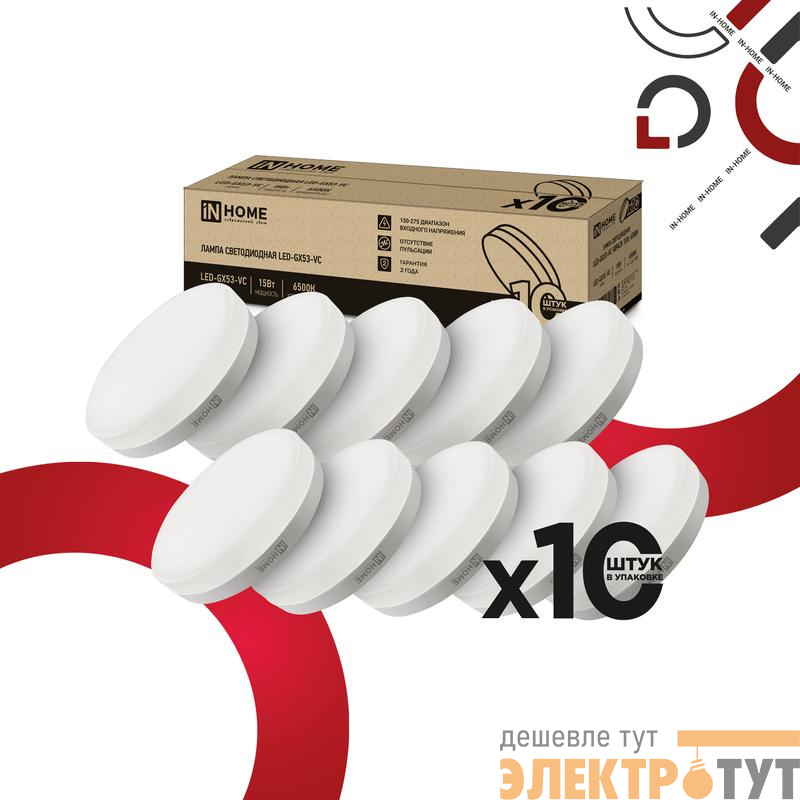 Лампа светодиодная LED-GX53-VC 10PACK 15Вт 230В 6500К 1430лм (уп.10шт) IN HOME 4690612048017