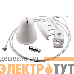 Комплект подвеса с тросом 1.5м белый VARTON V4-R4-00.0006.TRK-0001