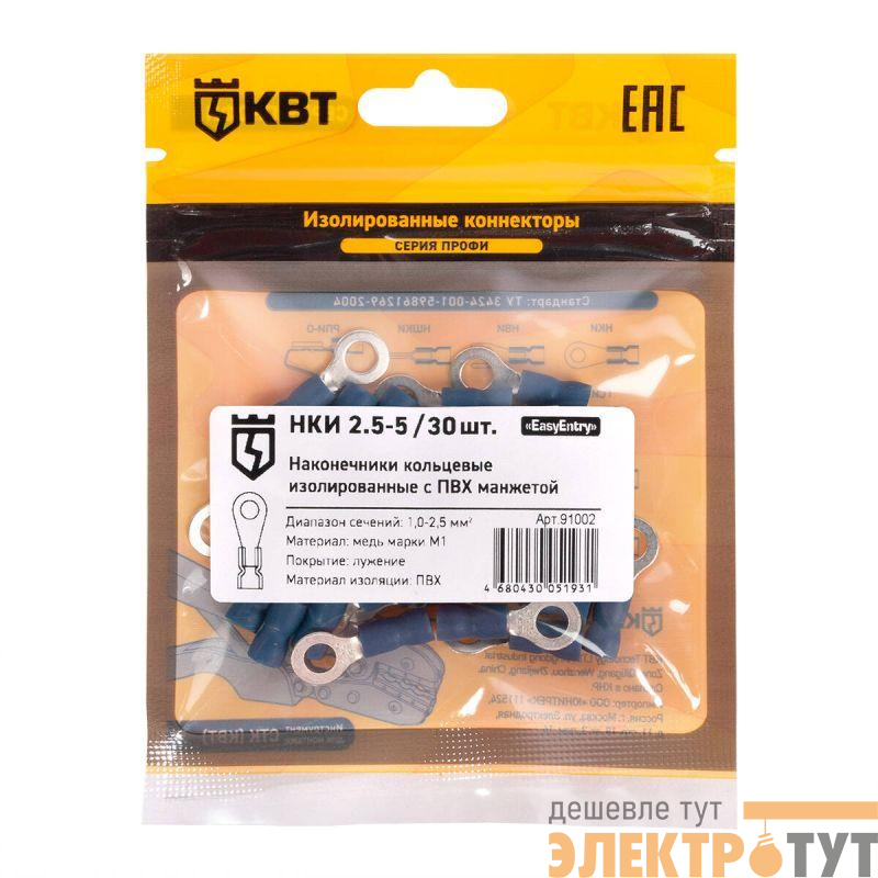 Наконечник кабельный кольцевой изолированный НКИ 2.5–5 (уп.30шт) КВТ 91002