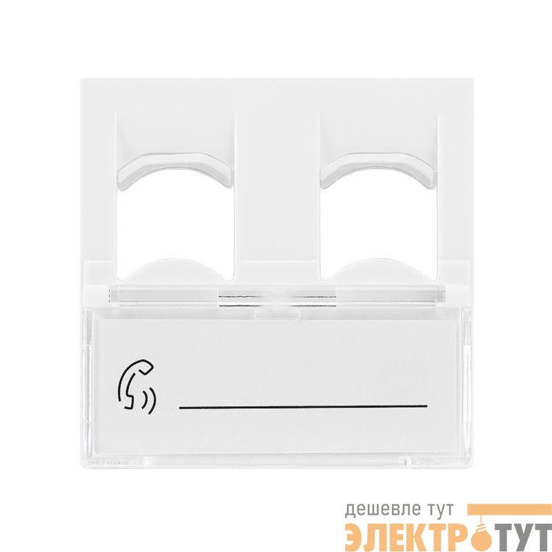 Вставка 45х45 на 2 мод. Mosaic с прозр. шторкой и увеличенным окном маркировки бел. Rexant 03-0162