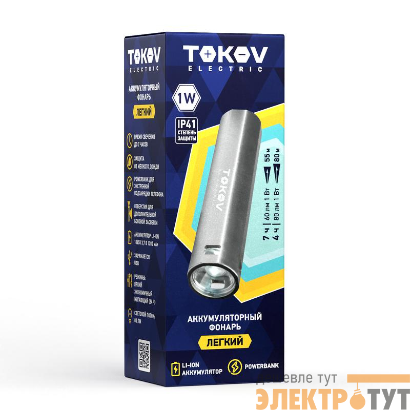 Фонарь аккумуляторный ручной 1200мА.ч ABS TOKOV ELECTRIC TKE-RF-A-03