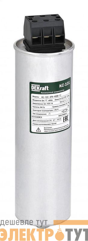 Конденсатор косинусный КС-101 3ф 480В 10квар DEKraft 50422DEK