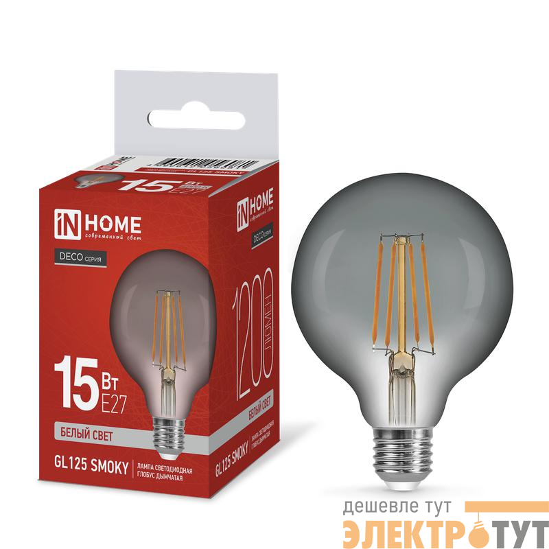 Лампа светодиодная филаментная LED-GL125-deco smoky шар дымчатая 15Вт 230В E27 4000К 1200лм IN HOME 4690612056081