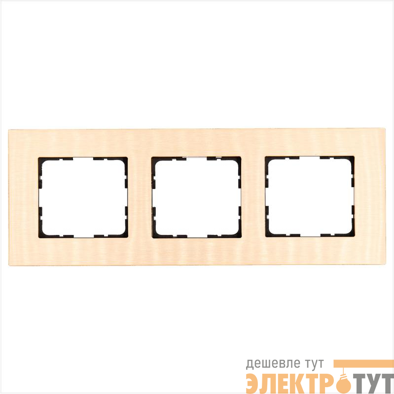 Рамка 3-м G-Metal метал. алюм. шампань Champagne Gold Jasmart G1003AG