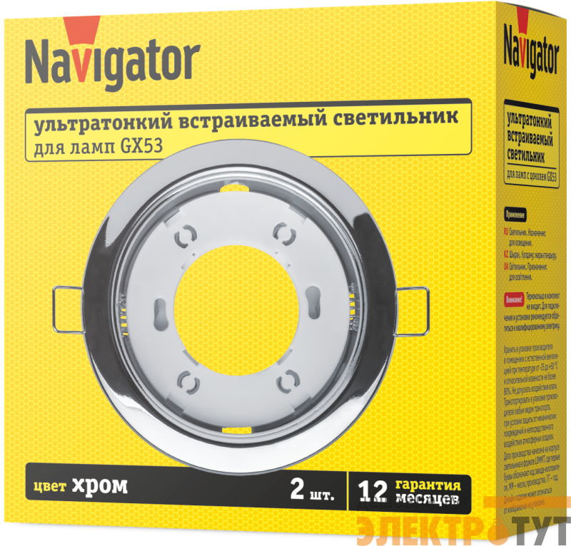 Светильник 95 461 NGX-R1-003-GX53-PACK2 хром (уп.2шт) NAVIGATOR 95461