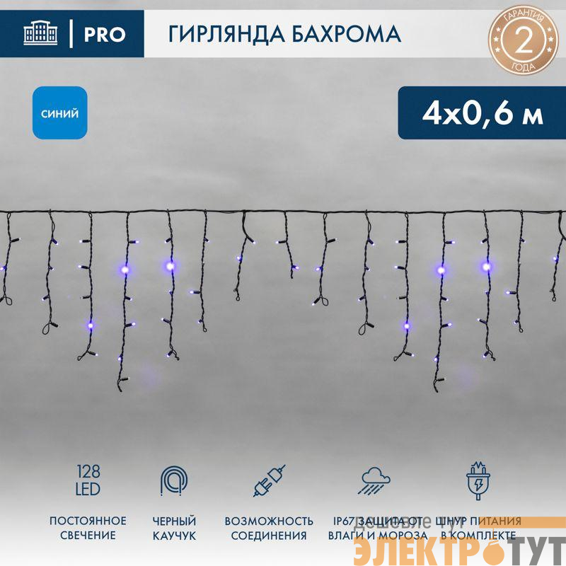 Гирлянда светодиодная "Айсикл" (бахрома) 4х0.6м 128LED син. 10Вт 230В IP67 провод каучук черн. Neon-Night 255-223