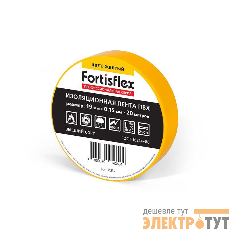 Изолента ПВХ 19х0.15х20 желт. Fortisflex 71232