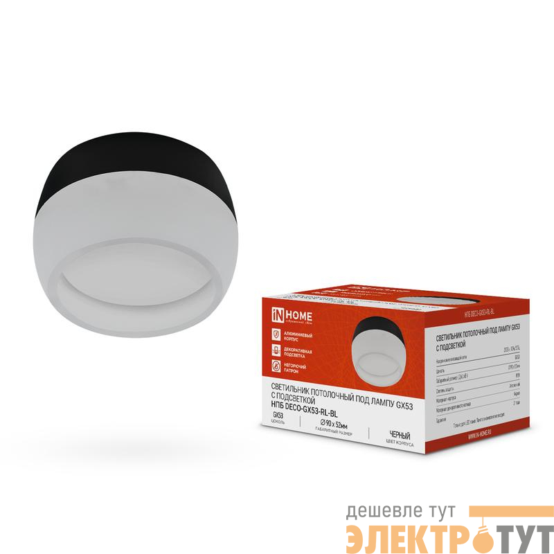 Светильник НПБ DECO-GX53-RL-BL 90х52мм потолочн. под лампу GX53 черн. IN HOME 4690612046433