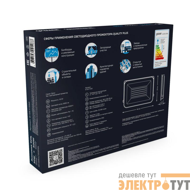 Прожектор светодиодный Qplus 50Вт 6500К IP65 6000лм 175-265В ДО черн. GAUSS 613511350