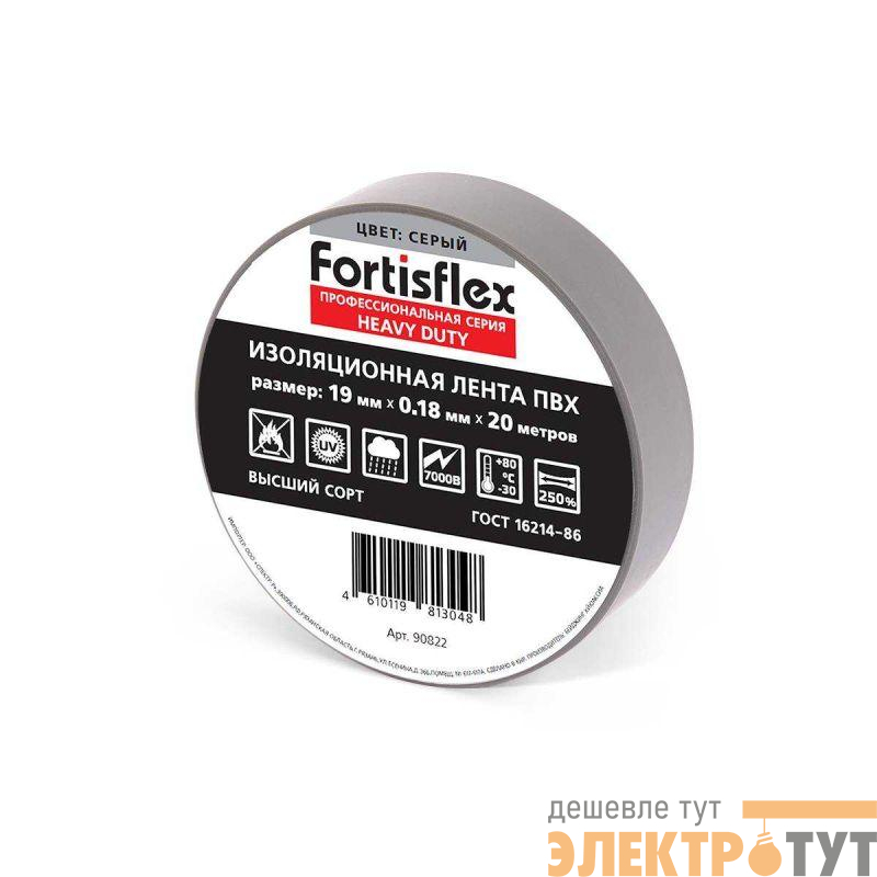 Изолента ПВХ Heavy Duty 19х0.18х20 сер. Fortisflex 90822