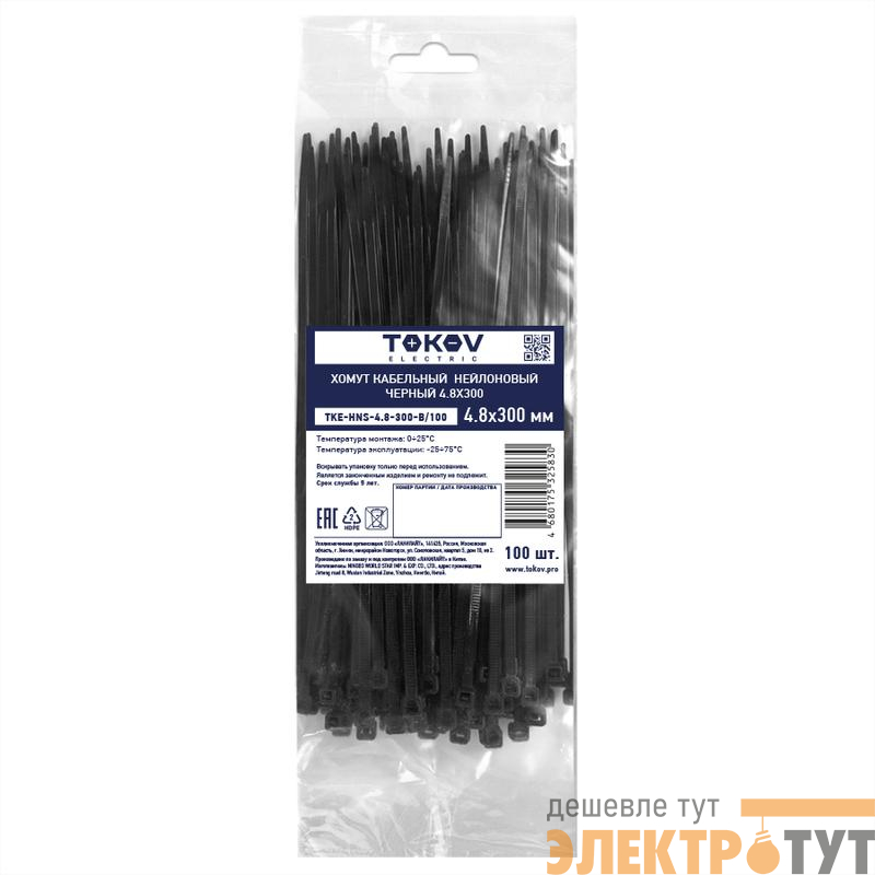 Хомут кабельный нейлоновый черн. 4.8х300 (уп.100шт) TOKOV ELECTRIC TKE-HNS-4.8-300-B/100