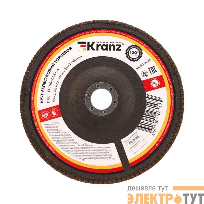 Круг лепестковый торцевой P80 180х22.2мм Kranz KR-90-0023