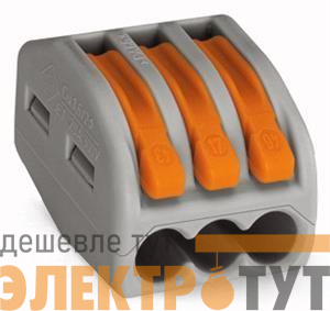 Клеммник 3х(0.08-2.5(4.0)) WAGO 222-413