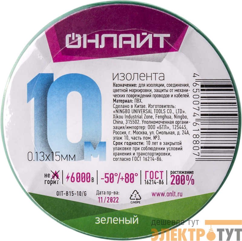 Изолента ПВХ 61 880 OIT-B15-10/G зел. ОНЛАЙТ 61880