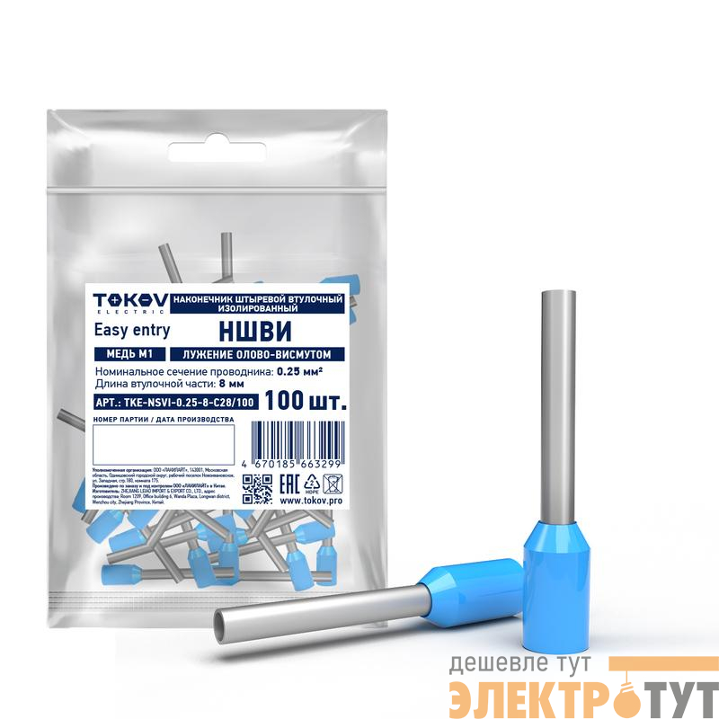 Наконечник штыревой втулочный изолированный НШВИ 0.25-8 TOKOV ELECTRIC TKE-NSVI-0.25-8-C28/100