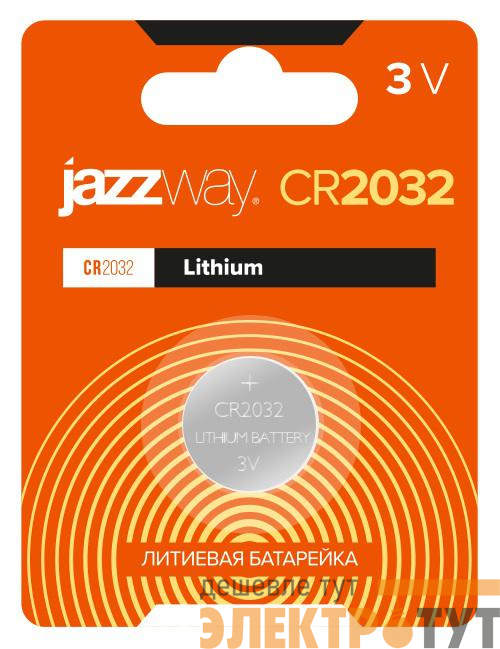 Элемент питания литиевый CR2032 3В BL-1 (блист.1шт) JazzWay 2852892