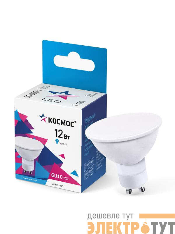 Лампа светодиодная GU10 12Вт 174-265В 4500К КОСМОС LkecLED12wGU10C45