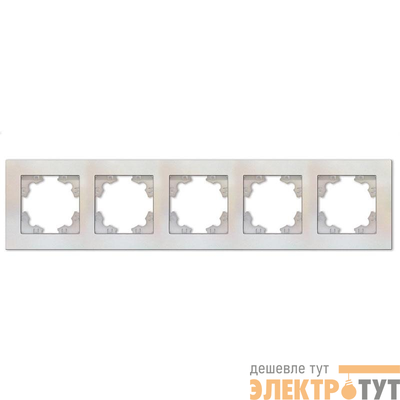 Рамка 5-м Афина универс. жемчуж. Universal A1042-OBr
