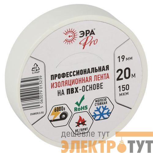 Изолента ПВХ 19ммх20м PRO150WHITE ПВХ 150мкм проф. бел. Эра Б0057288