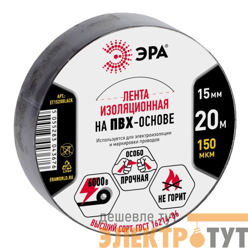 Изолента ПВХ 15ммх20м черн. ET1520BLACK Эра C0036552