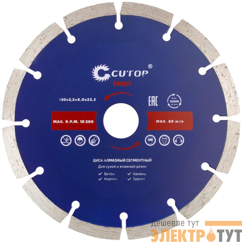 Диск отрезной алмазный сегментный ПРОФИ/Profi 150х2.2х8.0х22.2мм Cutop 60-15022