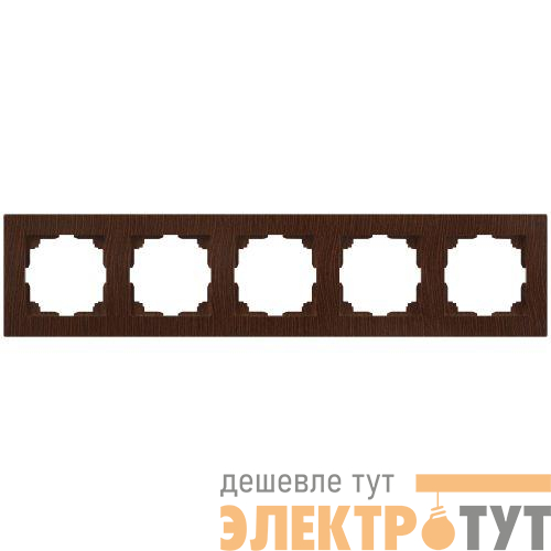 Рамка 5-м СП Accent 6-505-10 венге Intro Б0063741