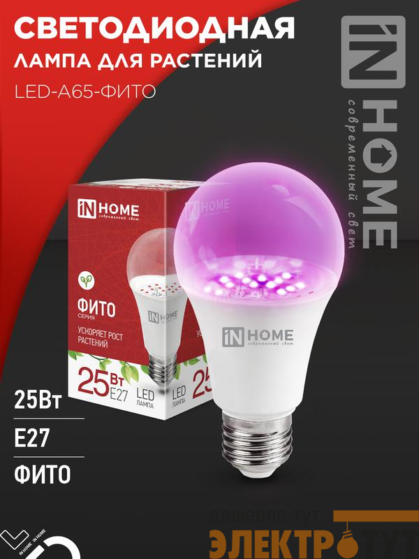 Лампа светодиодная LED-A65-ФИТО 25Вт 230В E27 IN HOME 4690612057712