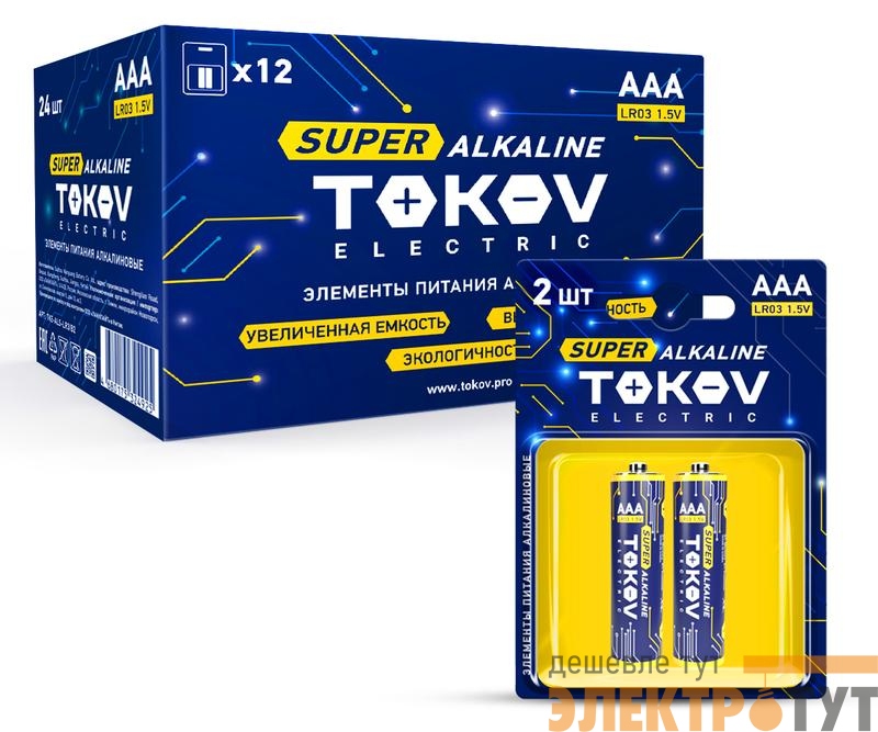 Элемент питания алкалиновый AAA/LR03 (блист.2шт) TOKOV ELECTRIC TKE-ALS-LR3/B2