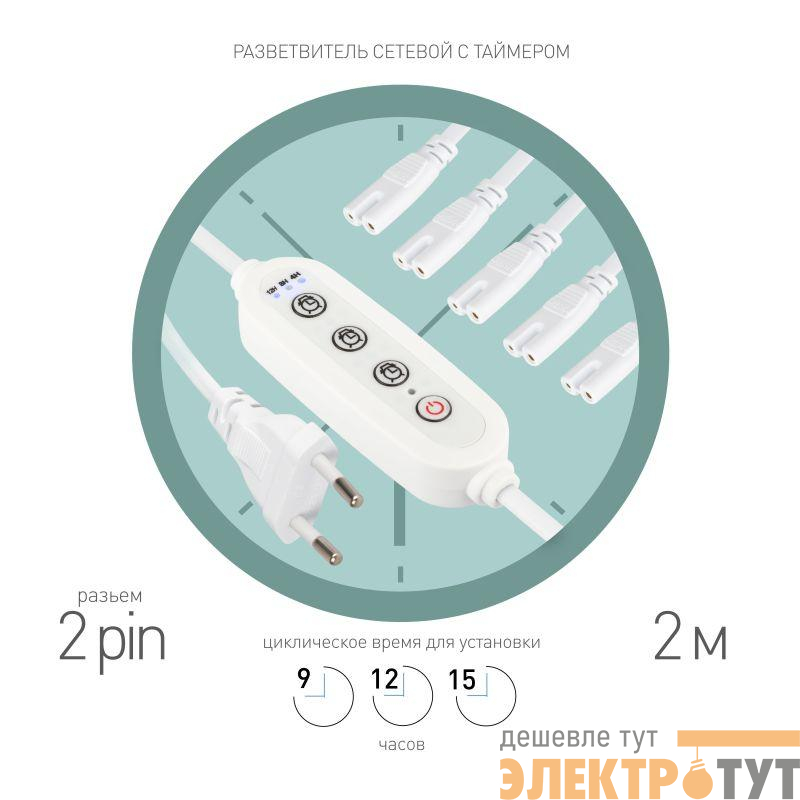 Разветвитель сетевой для фитолампы FITO-Holder C7 с таймером для 5 светильников Эра Б0060527
